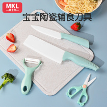 Baby supplementary tool suit baby special ceramic scissorki kitchen household chopping board auxiliary tool full set