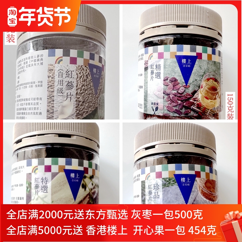 Hong Kong's upstairs special selection of red ginseng pieces selected red ginseng pieces of red ginseng press block of Chinese production-Taobao