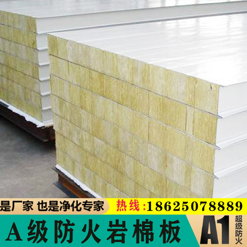 Composite color steel plate 50mm purification sandwich fireproof insulation sandwich sound insulation 100 tin rock wool partition board assembly