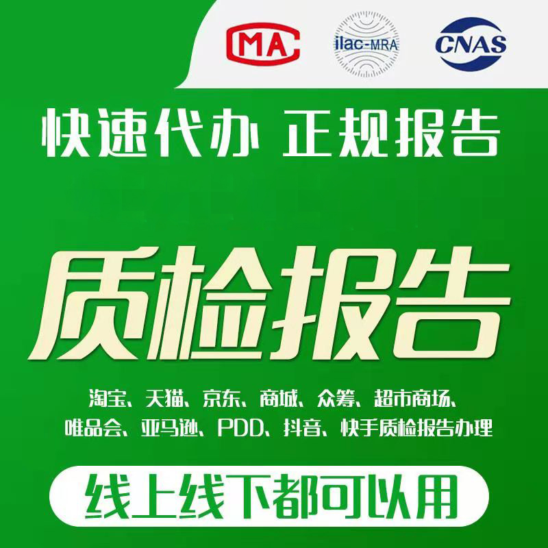 Acting as an agent for Tmall Douyin Kuaishou inspection and quality inspection report Jingdong settled in clothing, luggage, makeup, food and furniture tags