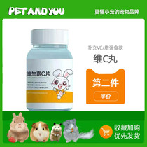 Small darling no worries natural fruits VC pills supplement Vitamin 80 grain Dutch pig guinea pig rabbit edible VC granules
