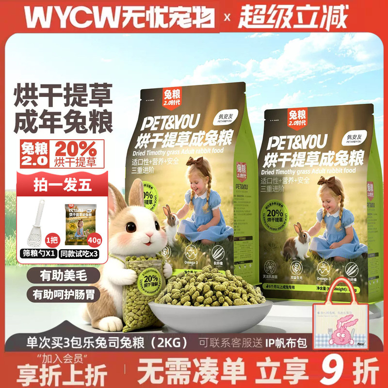 Peianyou Rabbit Food, Special Rabbit Food for Adult Rabbits, Rabbit Feed for Pets, Dwarf Rabbits, Lop-Eared Rabbits, Young and Adult Rabbits, Grass Rabbit Food Peianyou Rabbit Food, Special Rabbit Food for Adult Rabbits, Rabbit Feed for Pets, Dwarf Rabbits, Lop-Eared Rabbits, Young and Adult Rabbits, Grass Rabbit Food