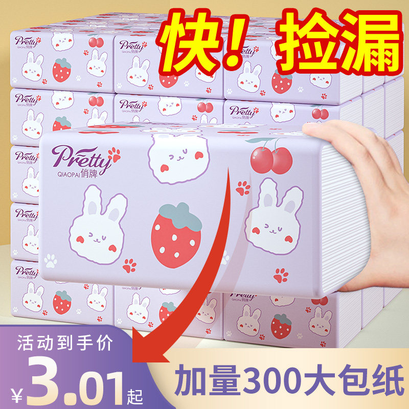 Removable toilet paper household affordable napkins mother and baby suitable for paper towel extraction toilet paper toilet paper hand towel facial tissue log batch