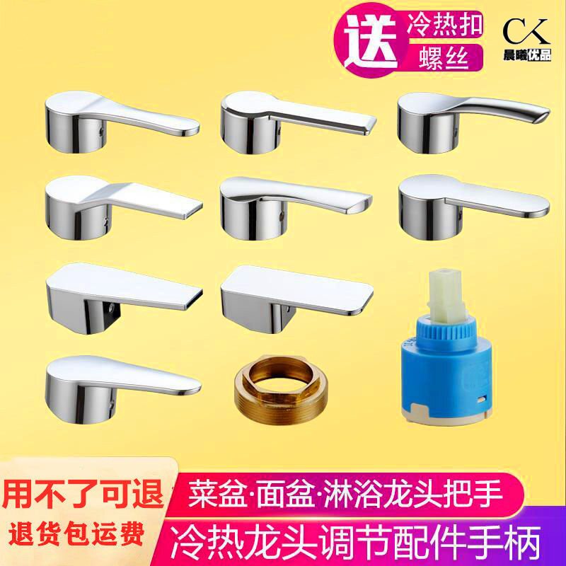 WATER VALVE SWITCH ROTARY HANDLE FACE BASIN HOT AND COLD KITCHEN SHOWER SHOWER HEAD HANDLE MAINTENANCE ACCESSORIES WATER MIXING VALVE