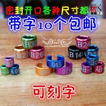 Eight-brother-bird ring-foot ring opening lettering aluminium alloy letter dove-foot ring custom monk parrot foot ring Xuanfeng foot ring