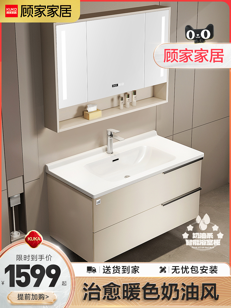 顾家家居陶瓷一体盆浴室柜卫生间洗脸盆柜组合奶油风洗漱台卫浴柜
