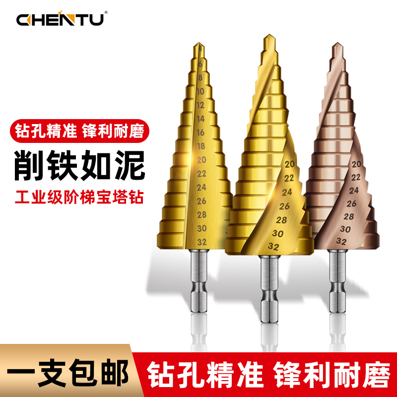Pagoda drill hole hole stainless steel open metal super hard cobalt cone-shaped multi-functional punched spiral stepper drill