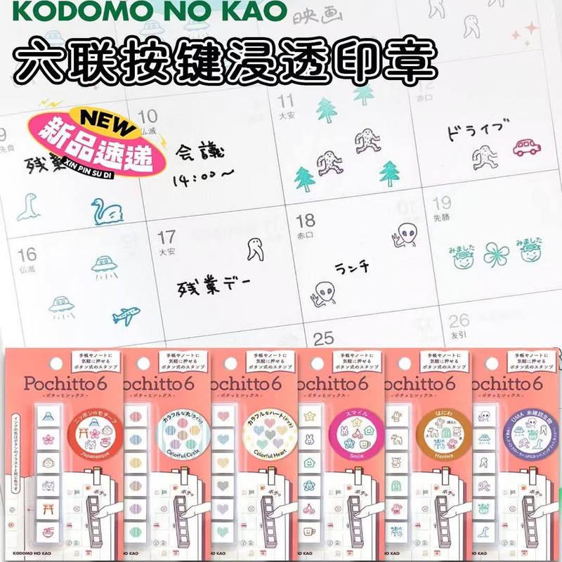 Japanese Kodomo Six-Piece New Button Stamp Set Mini Planner Icon Punch Card Record Decoration