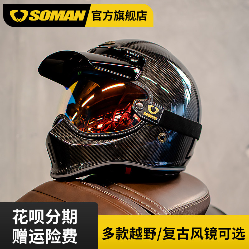 Soman carbon fiber retro off-road helmet 3C certified motorcycle stunt safety helmet four seasons universal rally helmet