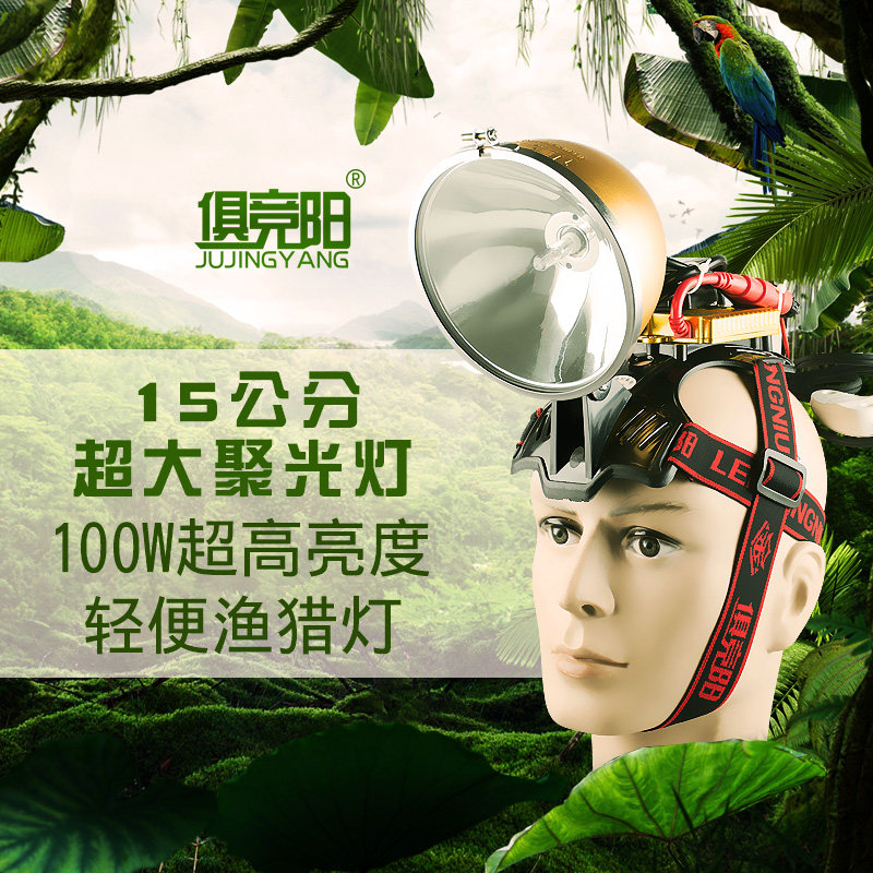 Jingyang 15 cm concentration xenon headlamp 55W outdoor ultra bright 3000 outdoor outdoor outdoor outdoor outdoor outdoor outdoor bright 12 V battery fishing lamp