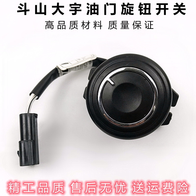 Doosan Daewoo DH130 150 220 225 300-5-7-9 throttle knob switch strange hand accessories