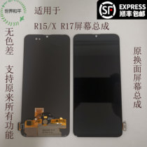 Suitable for OPPO R15 15X original fit screen assembly R17 R17Pro liquid crystal inside and outside display