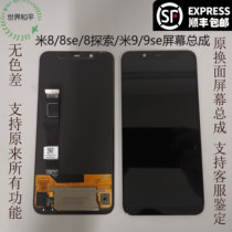 Applicable Xiaomi 8 se original clothing screen assembly Xiaomi mix3 Xiaomi 9 pro 9SE screen assembly cc9