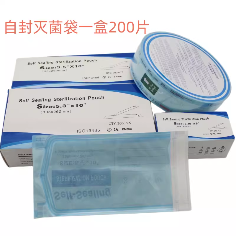 口腔牙科自封灭菌袋高温高压消毒袋封口打包装袋中文自粘手机密封