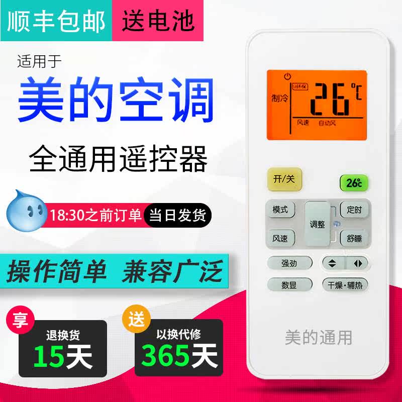 Suitable for beautiful air conditioning remote control universal RN02A BG universal RN02C BG RN02D EH BG-M original
