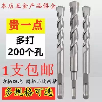 Electric hammer drill, alloy drill bit, stone concrete impact drill, extended Wall, square handle, round handle, wall, perforated stainless steel