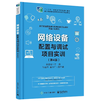 Network equipment configuration and debugging project training 4th edition stp and dhcp technology product configuration installation and debugging switch router wireless lan equipment communication technology tutorial book by zhang guoqing