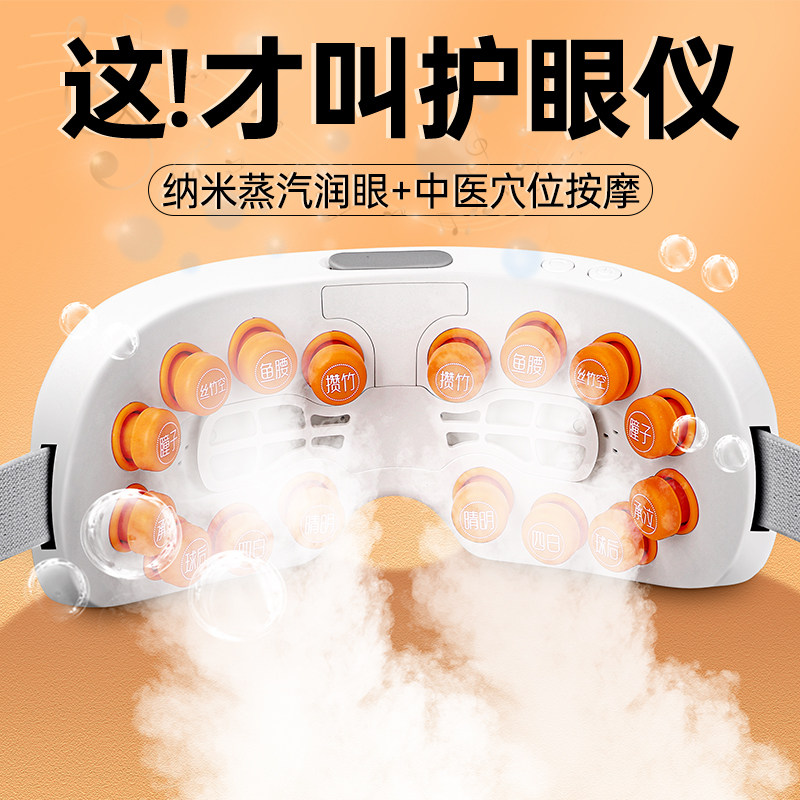 Eye Massage Instrument Relieves Tiredness Atomization Moisturizing Eyewear Eye Guard Steam Blindfold Eye Hot Compress Debater Soothing Charge-Taobao