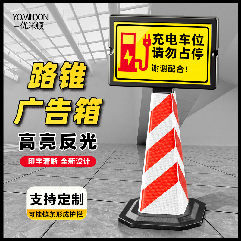 Charging Stall Road Cone Advertising Box Signs Reflective Forbidden Parking Warning Split Billboard Billboard Signs-Taobao