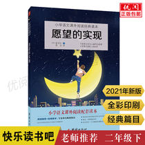 The realization of the wish happy reading recommend reading the compulsory bibliography of elementary school children's fairy tale book language textbook in the second grade of elementary school recommend reading the best-selling book of the Bibliographic Unity Press