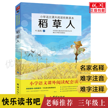 New version of the Scarecrow Book in 2022 Ye Shengtao Synchronous Language Teaching Materials Primary School Grade 3 Compulsory Bibliography Elementary School Happy Reading Books Series of Fairy Tales for Elementary School Students