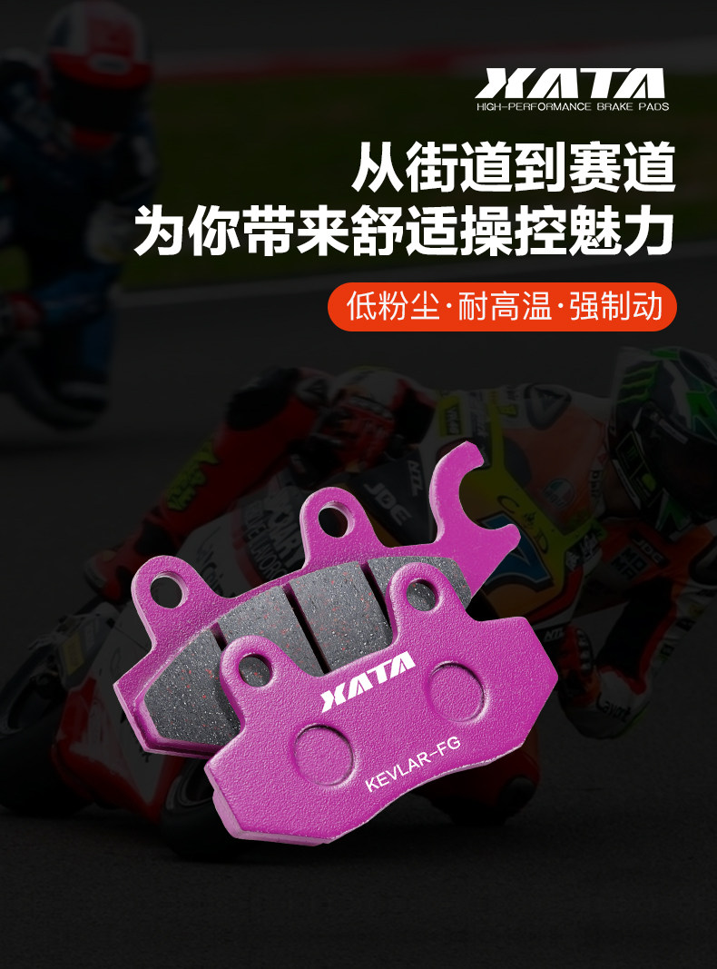 XATA ceramic brake pads are suitable for Southern Dream Larisa Flying 150 disc brake pads modified accessories