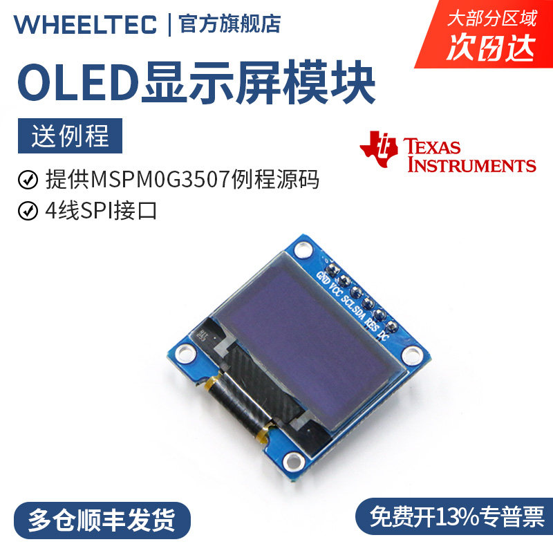 WHEELTEC 0.96寸OLED液晶显示屏模块控制芯片SSD1315带底板送例程