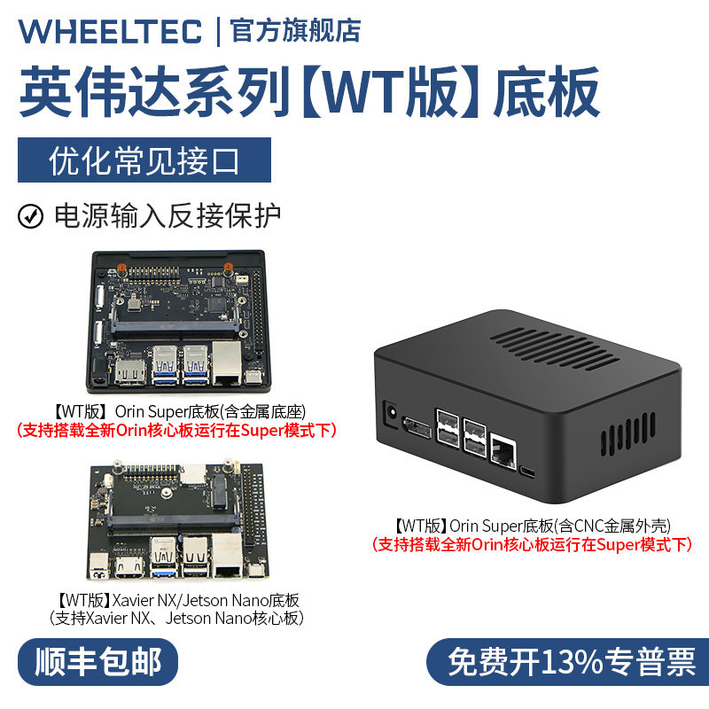 英伟达Jetson Orin Nano/NX Super底板深度学习WT版载主板AI计算