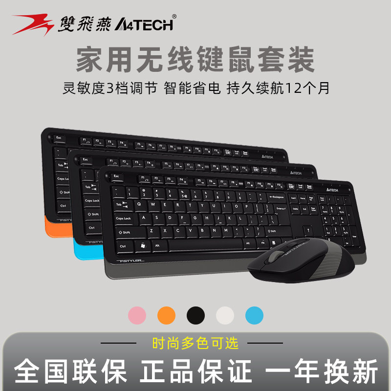 Dual Feiyan Wireless Keyrat Suit FG1010 Office Home Computer External USB Interface Optoelectronic Mouse Keyboard-Taobao