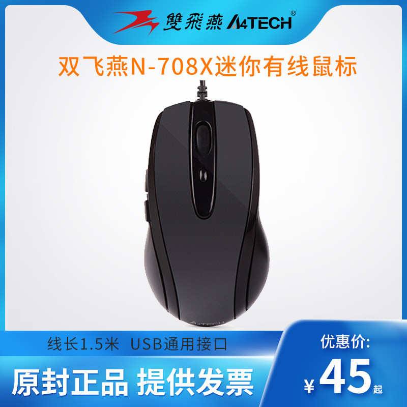 Shuangfeiyan N-708X large mouse wired notebook desktop computer designer office home game photoelectric mouse