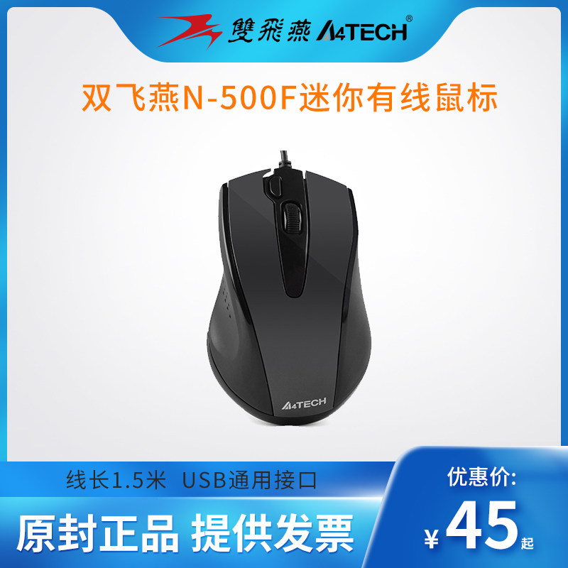 Shuangfeiyan mouse N-500F wired USB mute office home game silent desktop computer laptop mouse