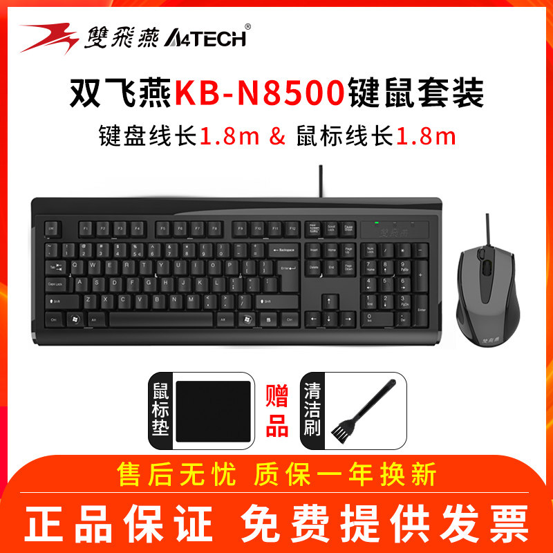 Double Feiyan N8500 Wired Keyboard Slimy Set USB Universal Desktop Laptop Office Home Key Rat
