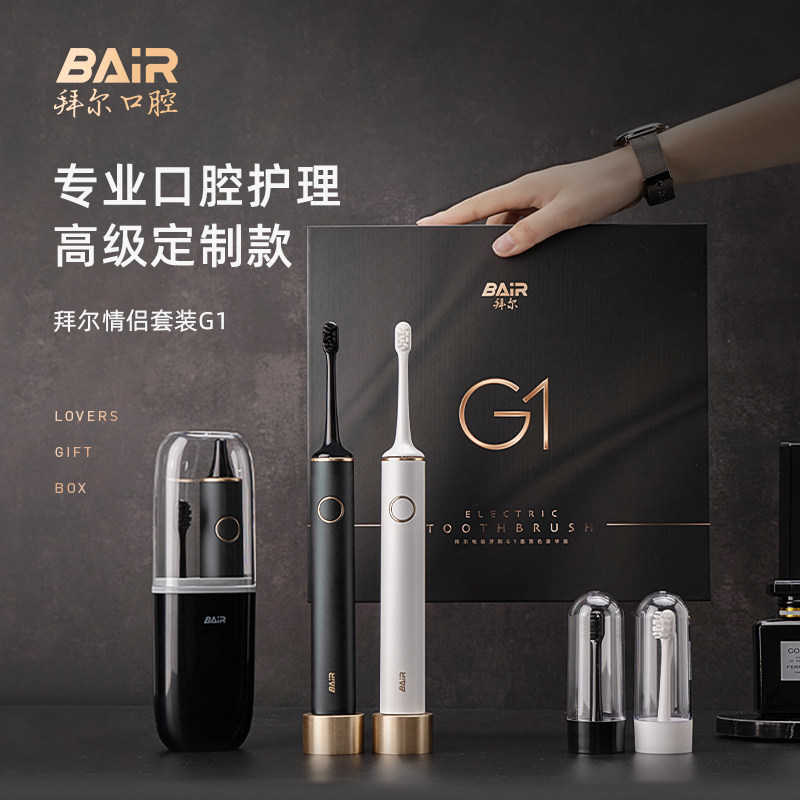 Bayer oral electric toothbrush adult automatic sonic couples set a pair of high-end gift boxes for men and women