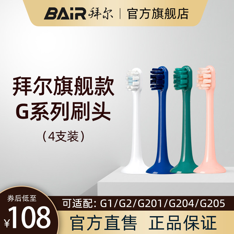 Bayer oral electric toothbrush original brush head suitable for G series G20145 universal replacement 4 sticks