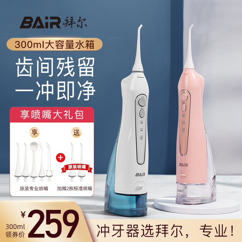 Bayer oral electric tooth washing machine portable water floss household orthodontic special tooth cleaning artifact