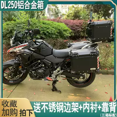 Suzuki DL250 side box locomotive aluminum alloy tail box quick-release waterproof side box modification three-box large trunk