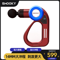 Germany SMOOKY fascia gun muscle relaxer High frequency vibration fascia massage gun Neck membrane relaxer Fascia grab