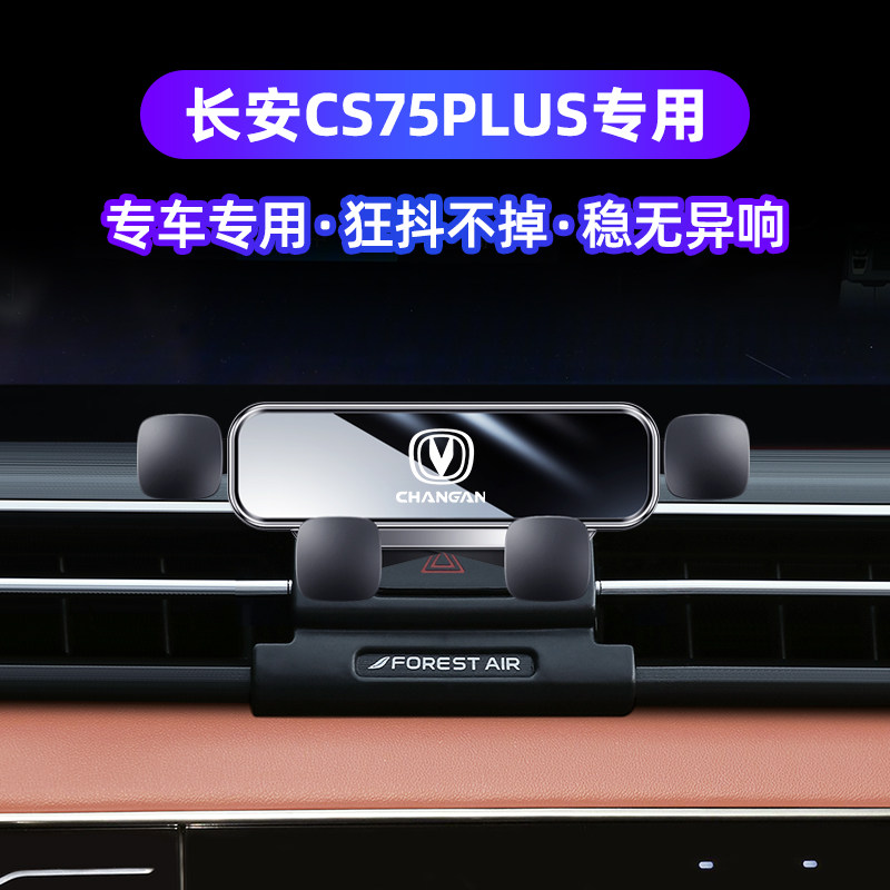 Suitable for Changan cs75plus CS55 CS35 UNI-V mobile phone car bracket blue whale version special modification