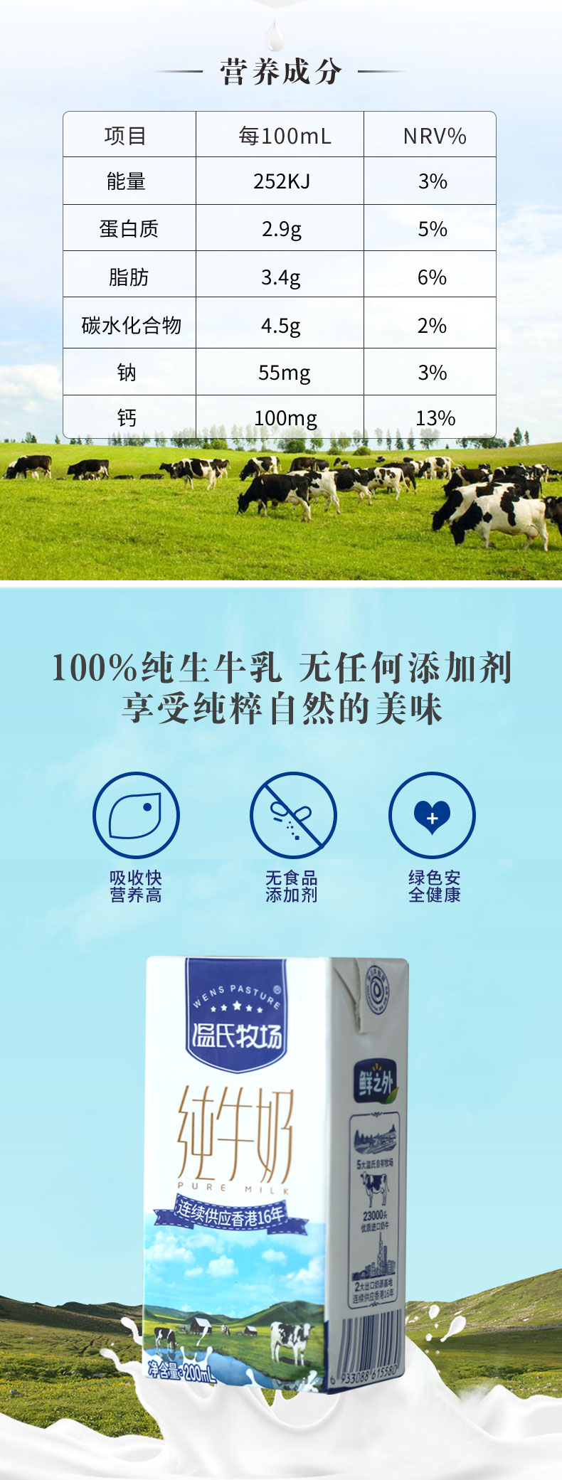 温氏牧场 全脂纯牛奶200ml*12盒*3箱 供港原奶 图3
