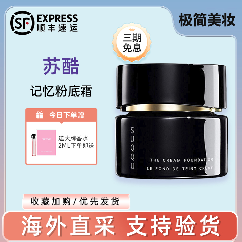 日本 SUQQU スック ファンデーションクリーム スック メモリー シェイピング リキッドファンデーション コンシーラー オイルコントロールファンデーション 110#120#210