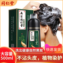 Nanjing Tongrentang Sexes Plant Dye Hair Cream yourself at home A wash of black natural no irritating official brand