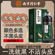 Nanjing Tongrentang a wash of black pure plant official hair dye yourself at home paste Natural black not stained with scalp