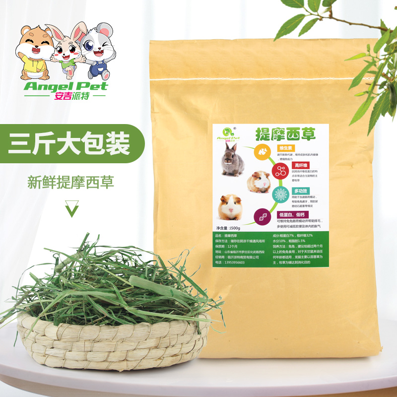 2021 brand new mention Moshe grass rabbit dragon cat Dutch pig hay 3 catty large packaged rabbit food feed