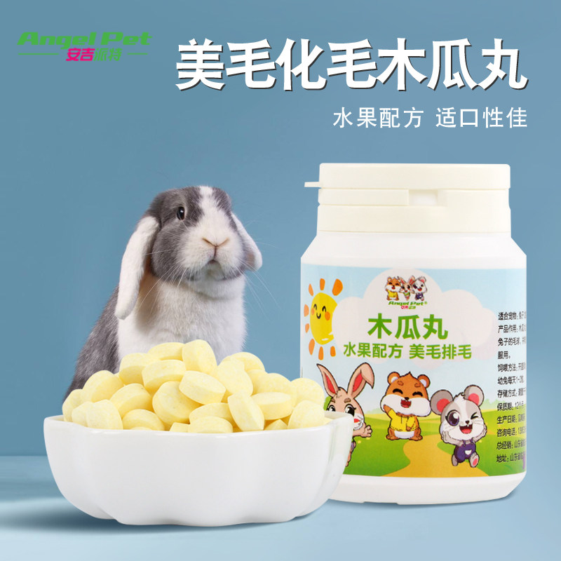 Rabbit Papaya Hair Pills Hamster Totoro Dutch Pig Hair Paste Hair Ball Rabbit Food Snack Nutrition Products 80