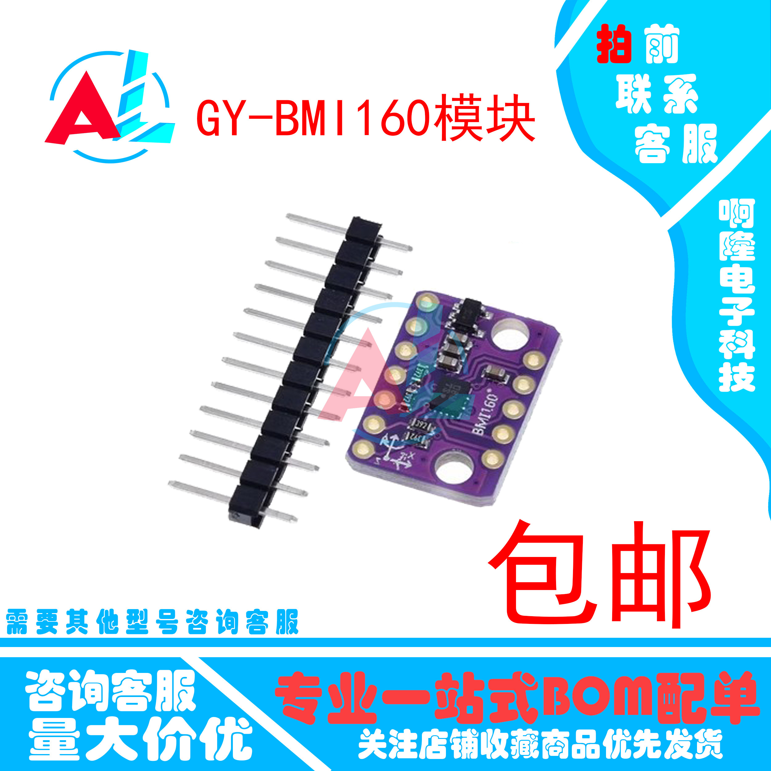GY-BMI160模块 6DOF 6轴 角速度 陀螺仪+重力加速度传感器IICSPI