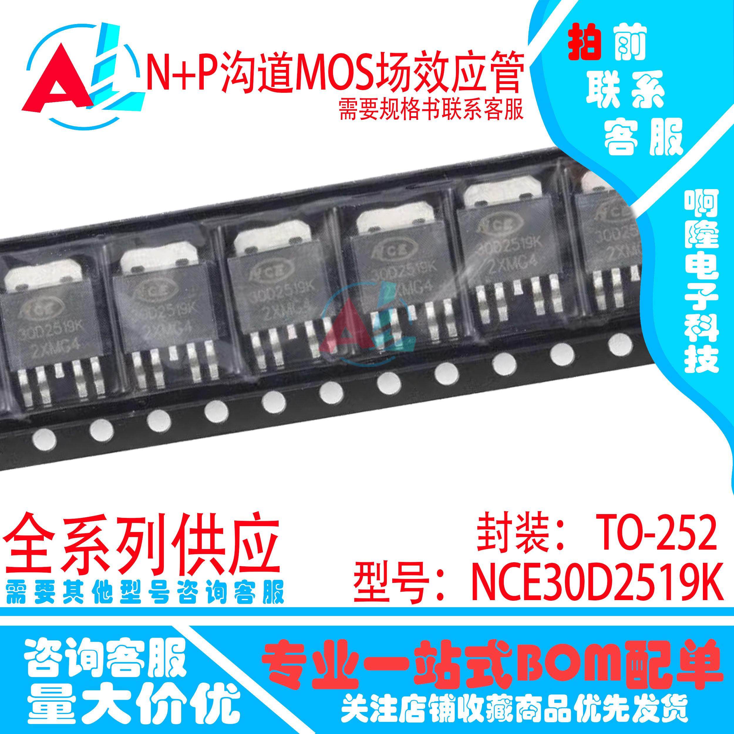 原装正品 NCE30D2519K TO-252 30V 25A/-19A N+P沟道MOS场效应管
