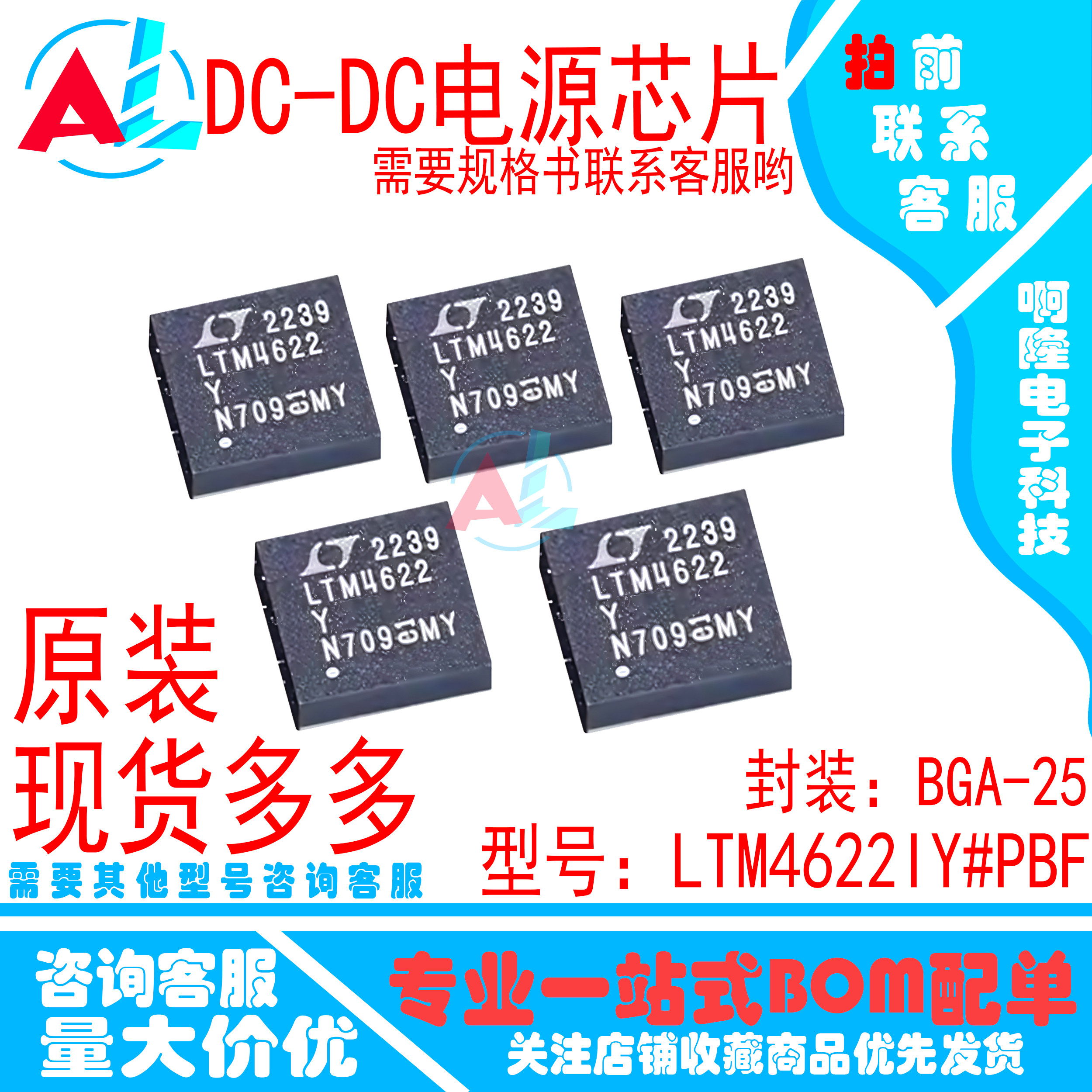 LTM4622IY#PBF 全新原装LTM4622IY  BGA-25 DC-DC电源IC ADI 直销