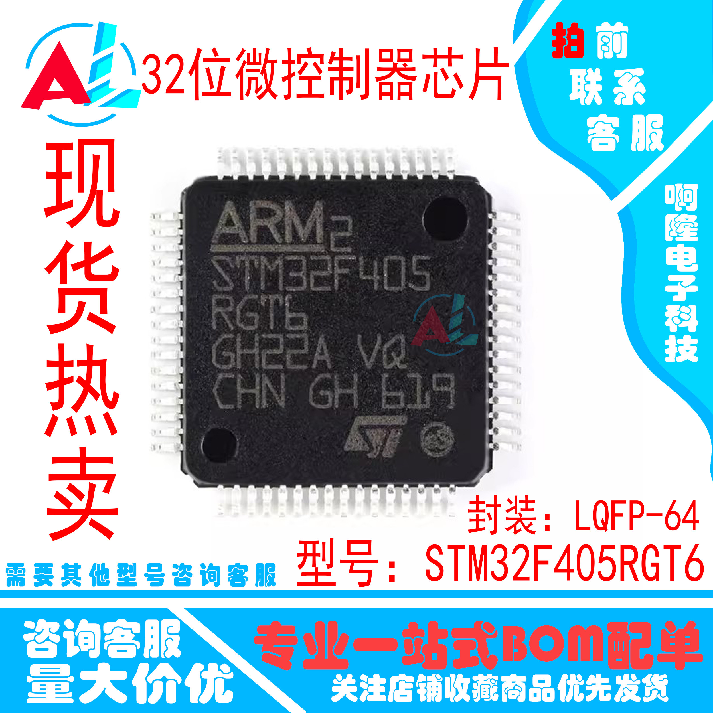 STM32F405RGT6 LQFP-64 学生diy ARM Cortex-M4 32位微控制器MCU
