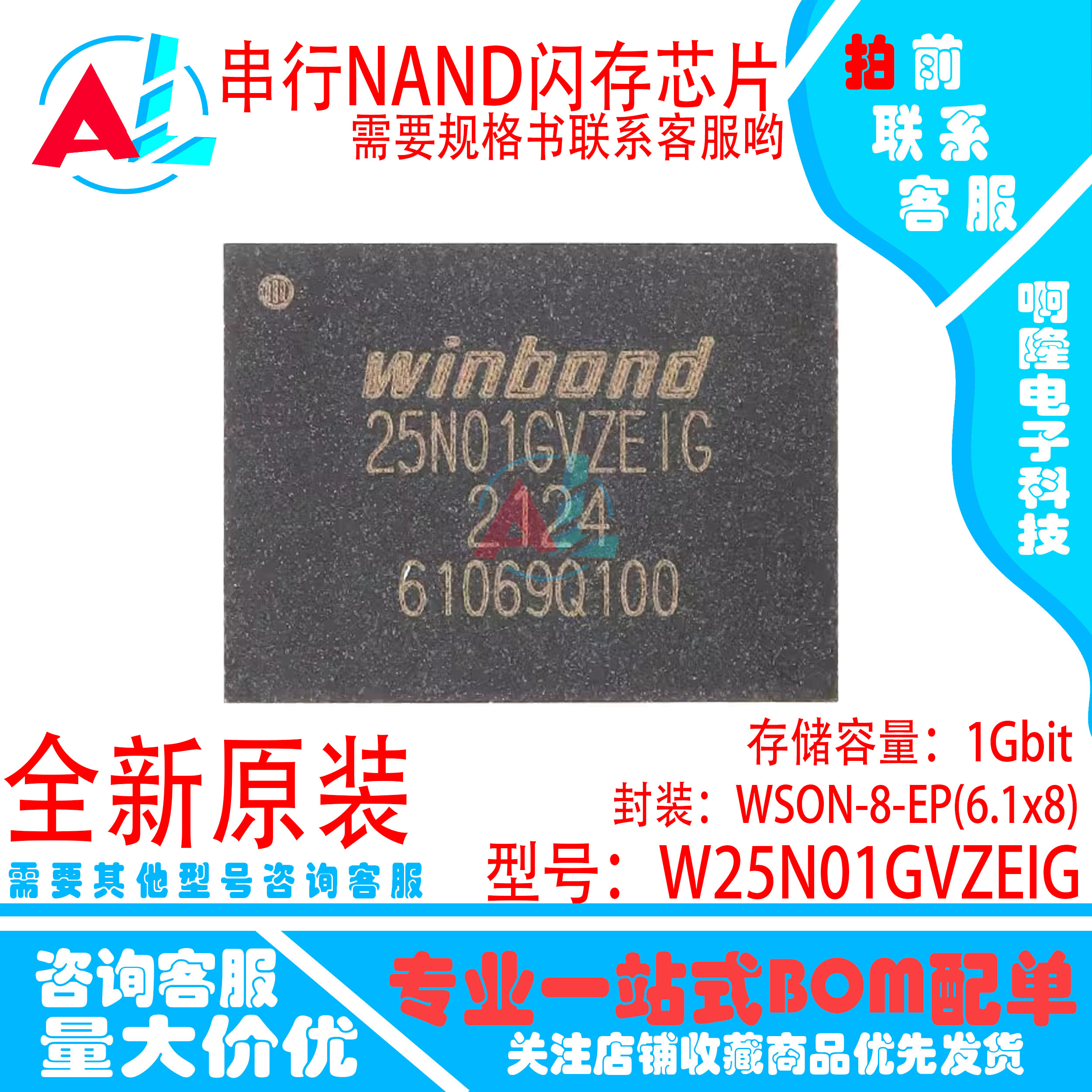 原装正品 W25N01GVZEIG 25N01GVZEIG WSON-8 3V 1Gb 串行闪存芯片