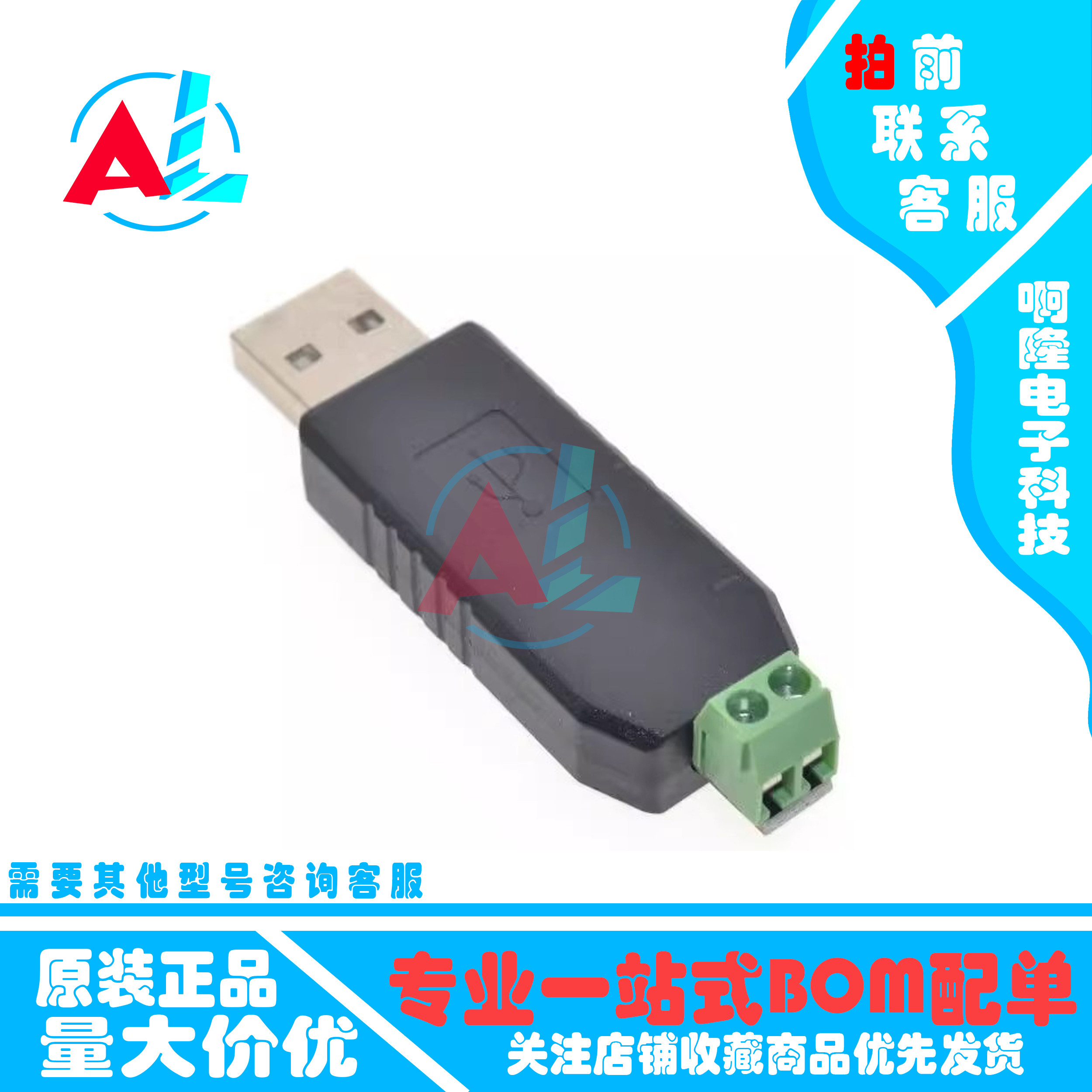 USB转485转换器  RS485 485usb转串口支持Windows7/8 一站式配单